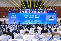 2025年北京新材料大会暨第七届京津冀石墨烯大会在京召开